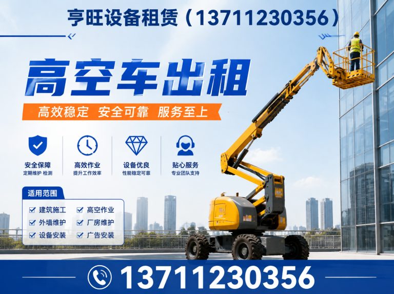 山东升降车租赁展示图
